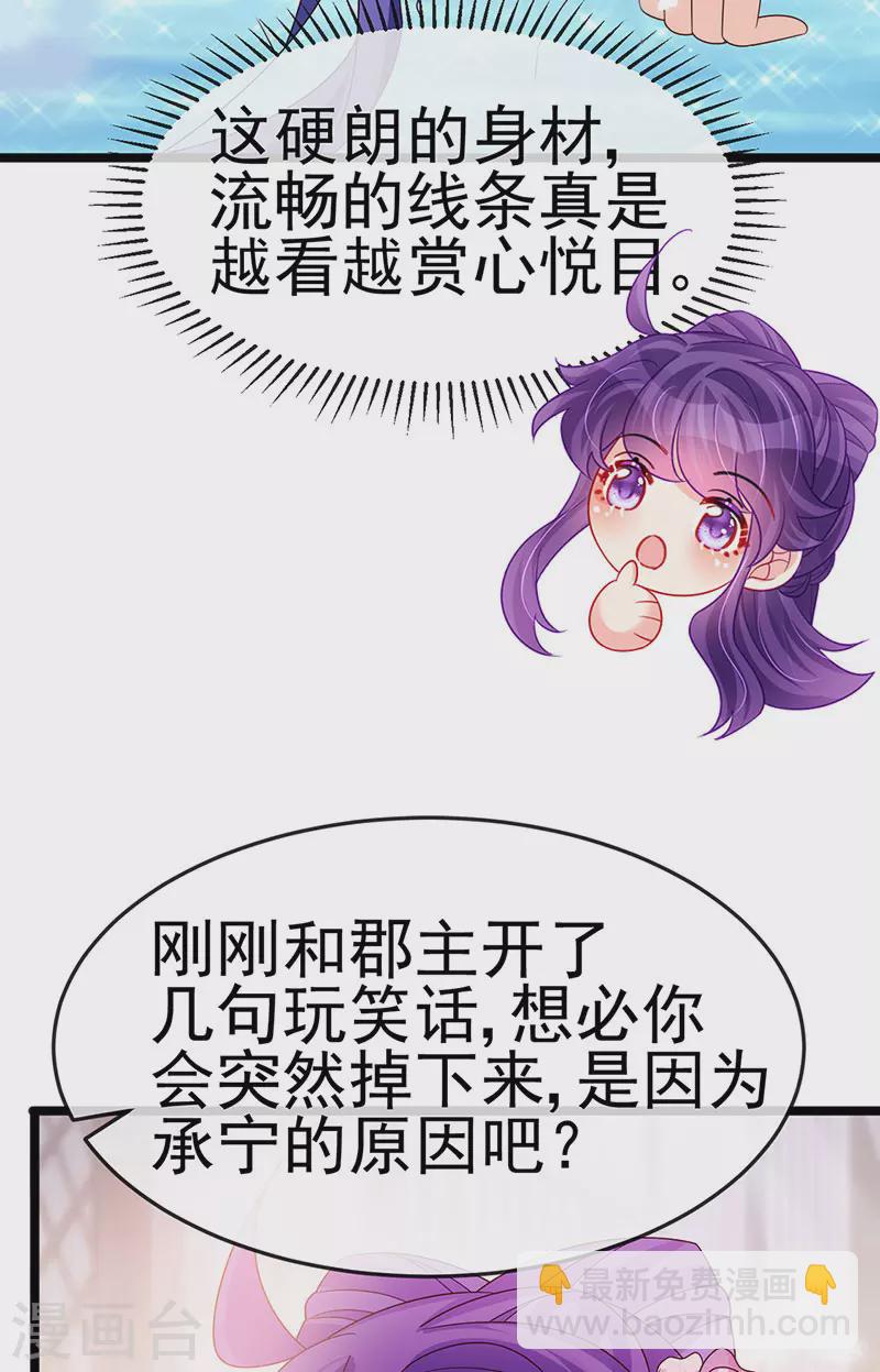 《军火女凰（凤临天下）》第194话 2个帅哥沐浴 第11页