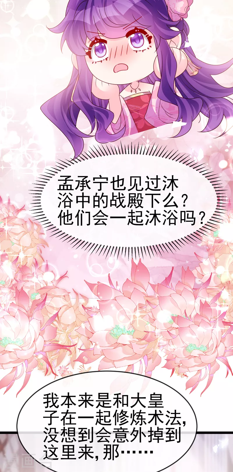 《军火女凰（凤临天下）》第194话 2个帅哥沐浴 第15页