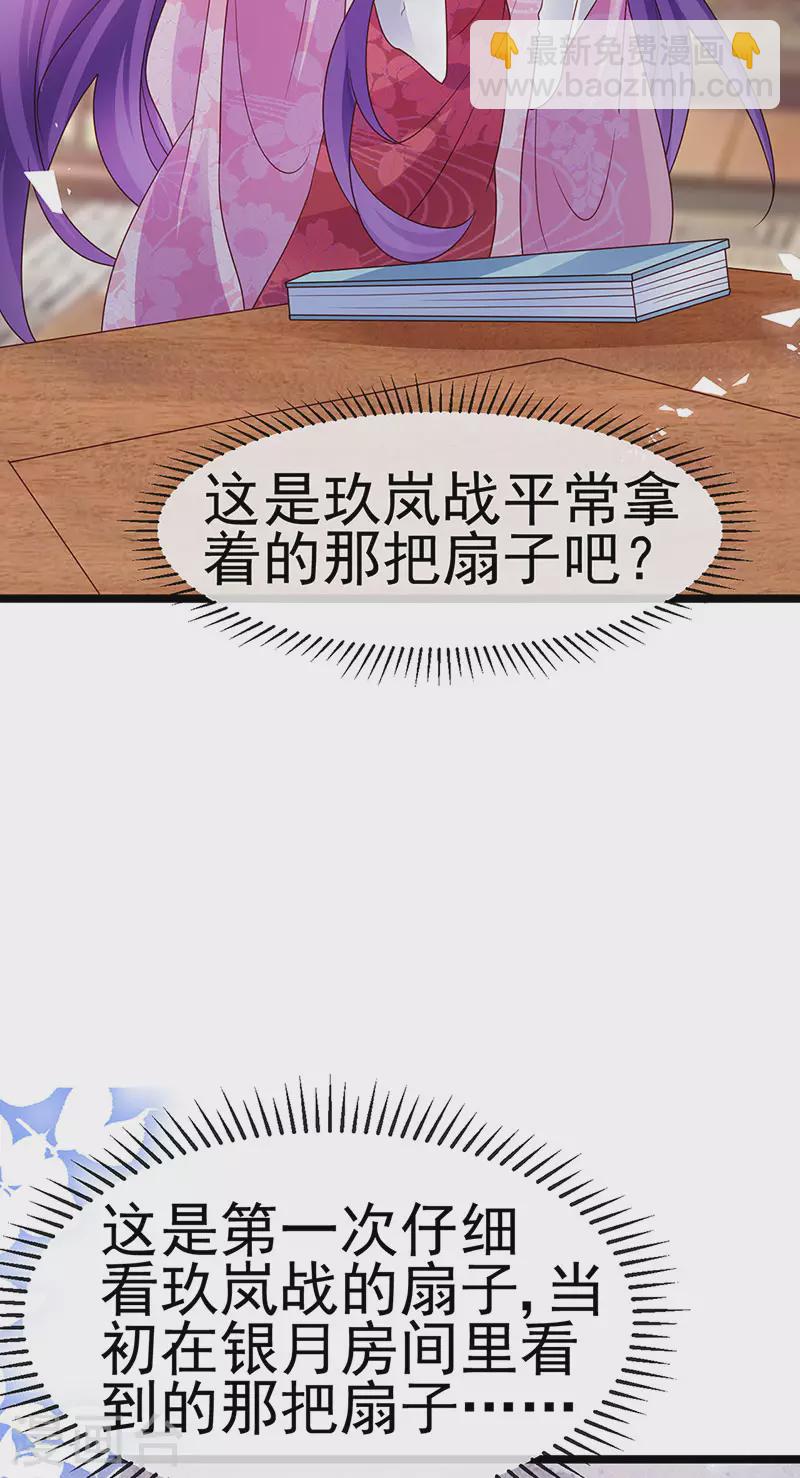 《军火女凰（凤临天下）》第194话 2个帅哥沐浴 第19页