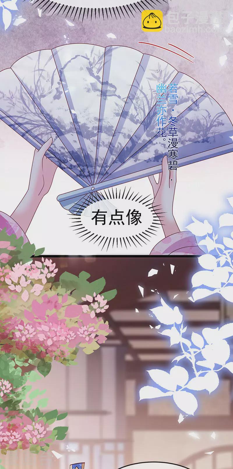 《军火女凰（凤临天下）》第194话 2个帅哥沐浴 第20页