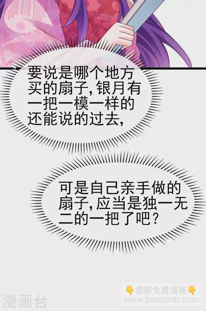 《军火女凰（凤临天下）》第194话 2个帅哥沐浴 第23页