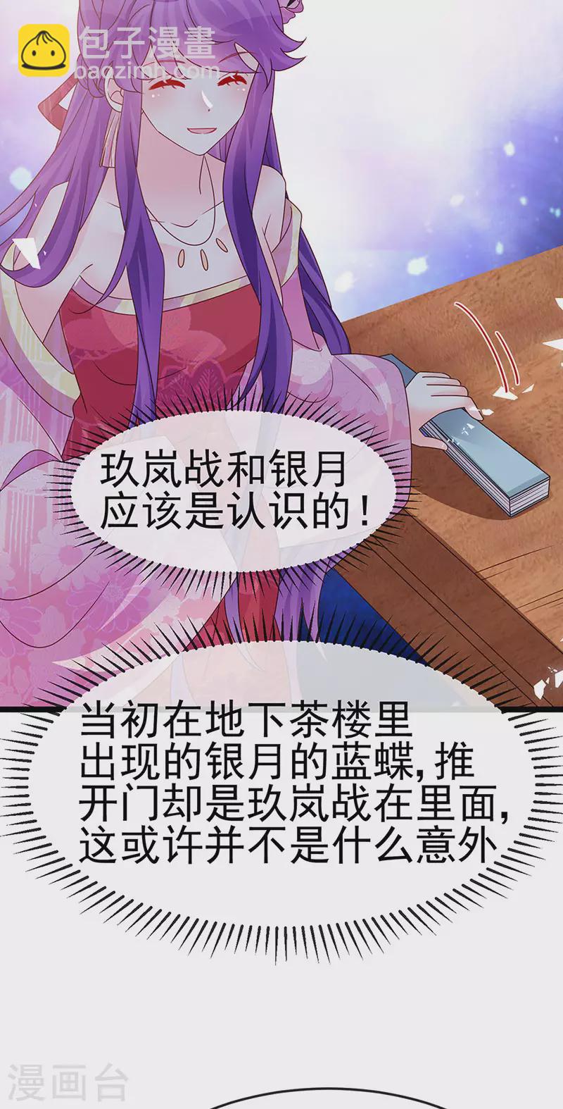 《军火女凰（凤临天下）》第194话 2个帅哥沐浴 第26页