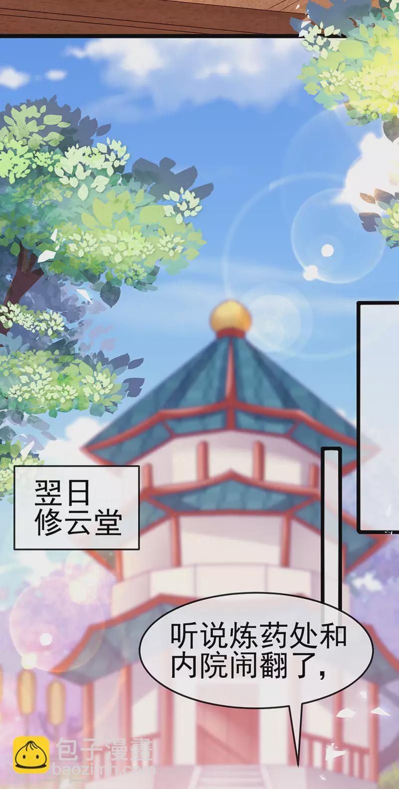 《军火女凰（凤临天下）》第194话 2个帅哥沐浴 第28页
