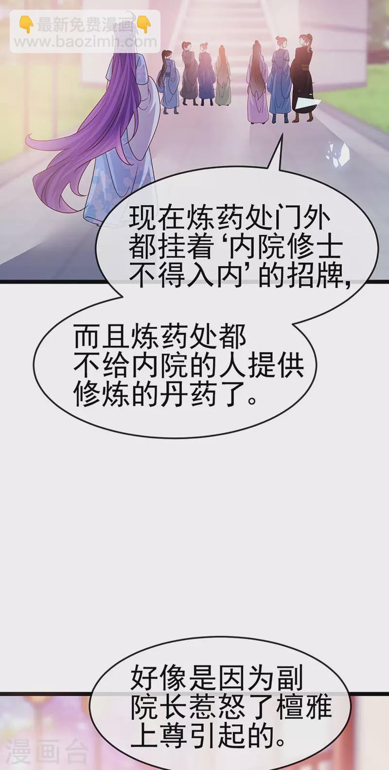 《军火女凰（凤临天下）》第194话 2个帅哥沐浴 第29页