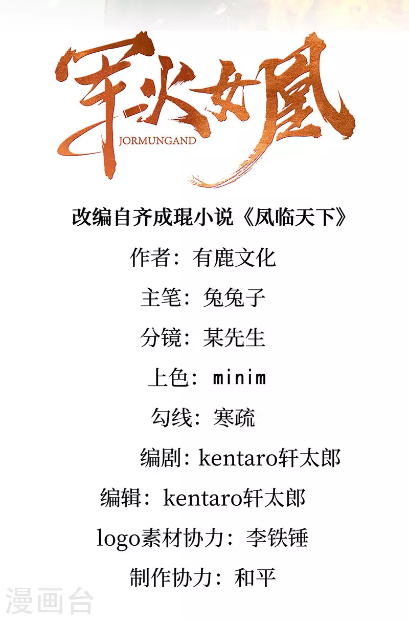 《军火女凰（凤临天下）》第194话 2个帅哥沐浴 第2页