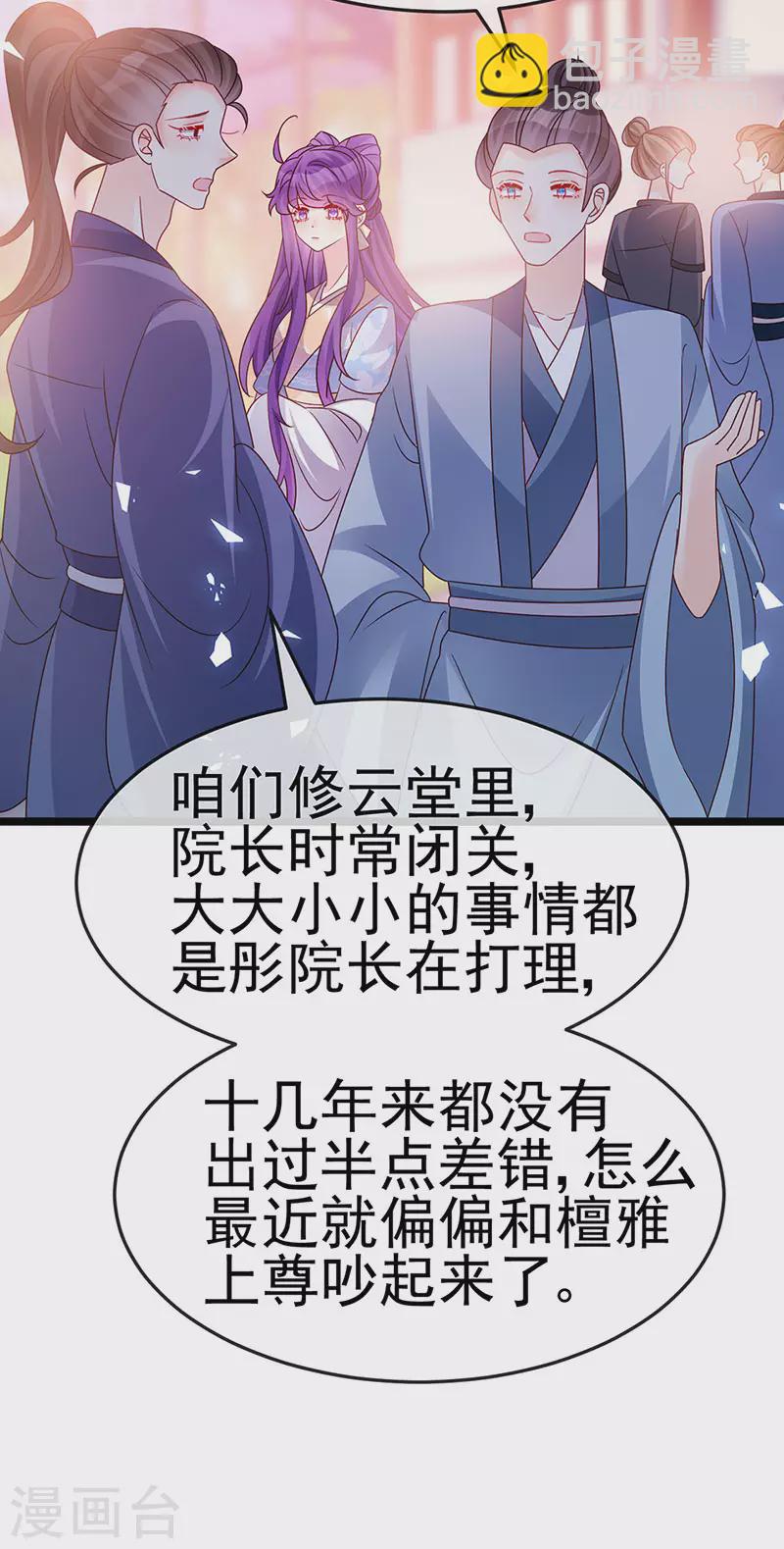 《军火女凰（凤临天下）》第194话 2个帅哥沐浴 第30页