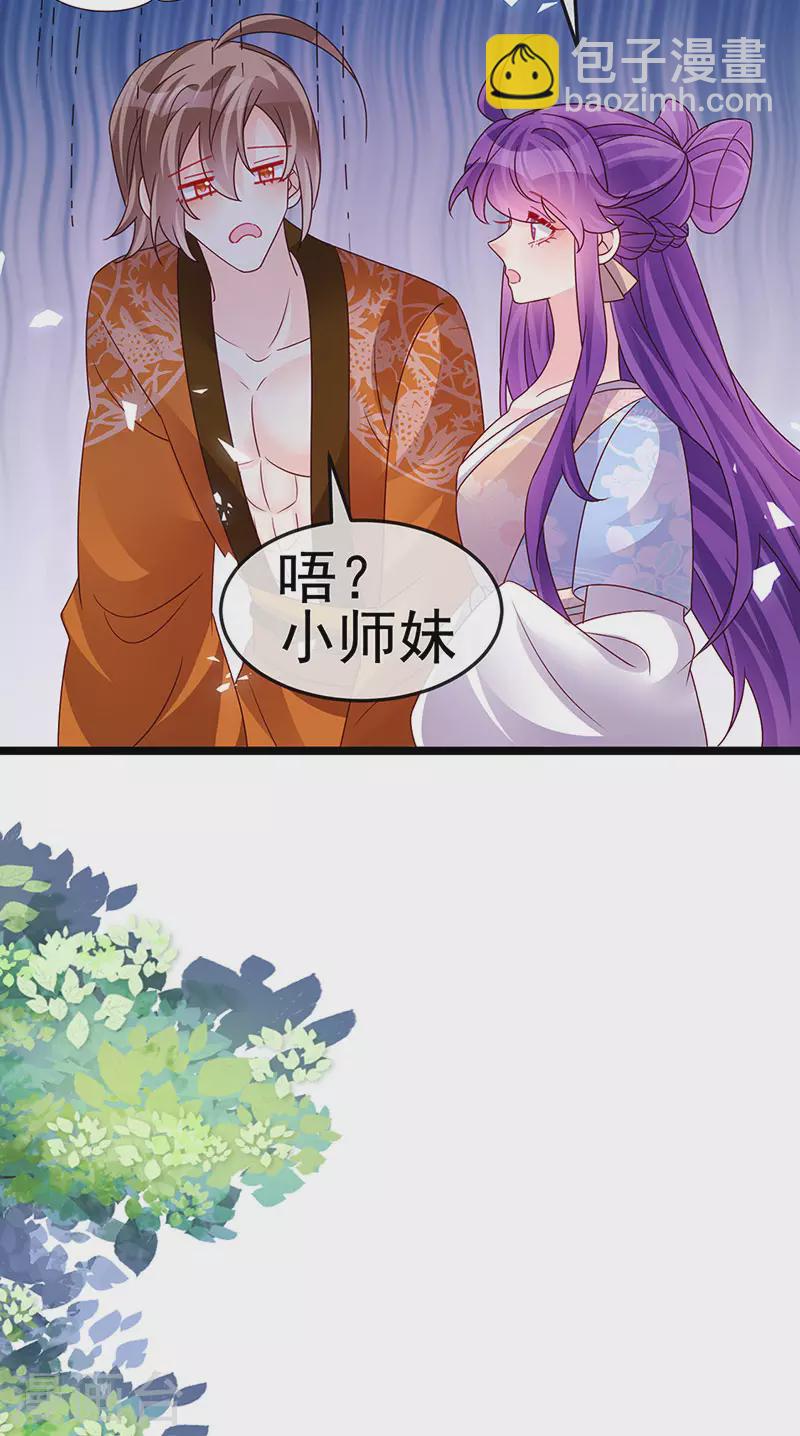 《军火女凰（凤临天下）》第194话 2个帅哥沐浴 第34页