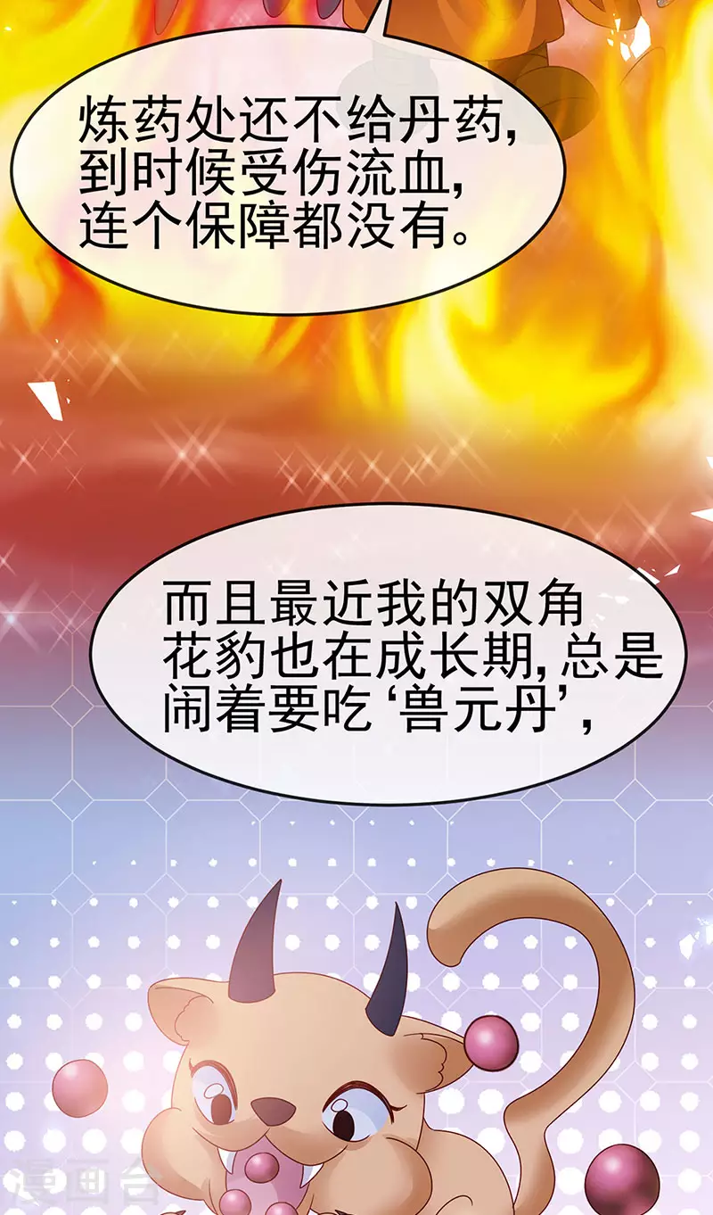《军火女凰（凤临天下）》第194话 2个帅哥沐浴 第37页