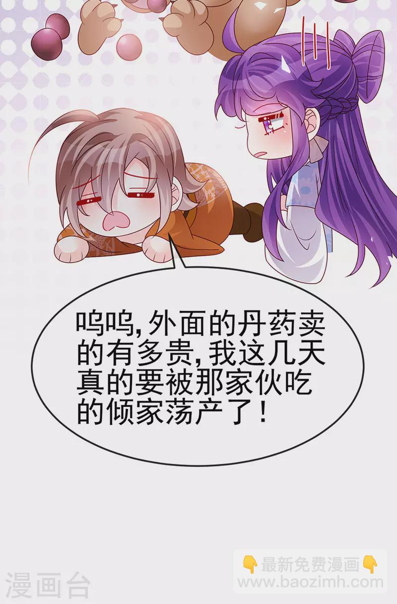 《军火女凰（凤临天下）》第194话 2个帅哥沐浴 第38页