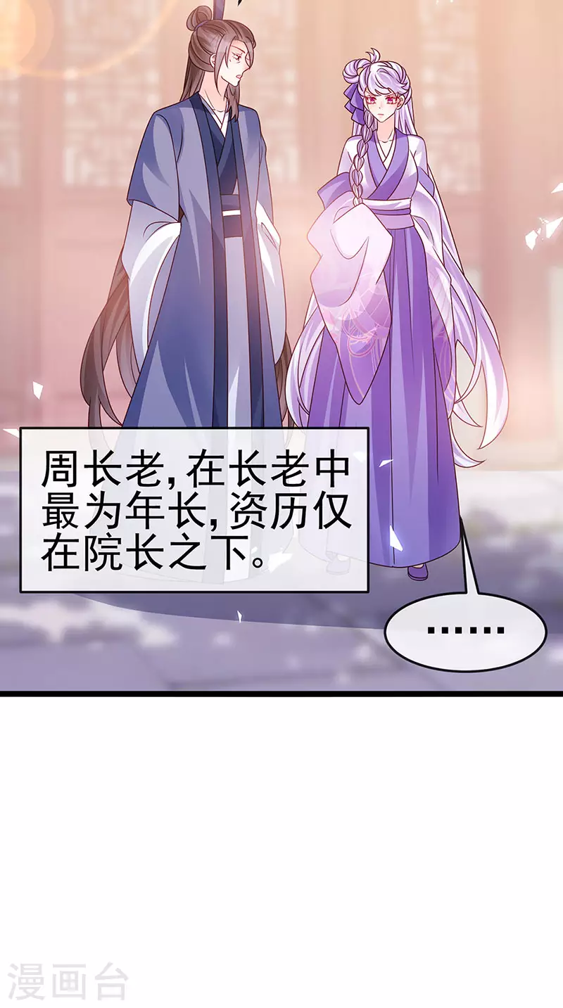 《军火女凰（凤临天下）》第194话 2个帅哥沐浴 第44页
