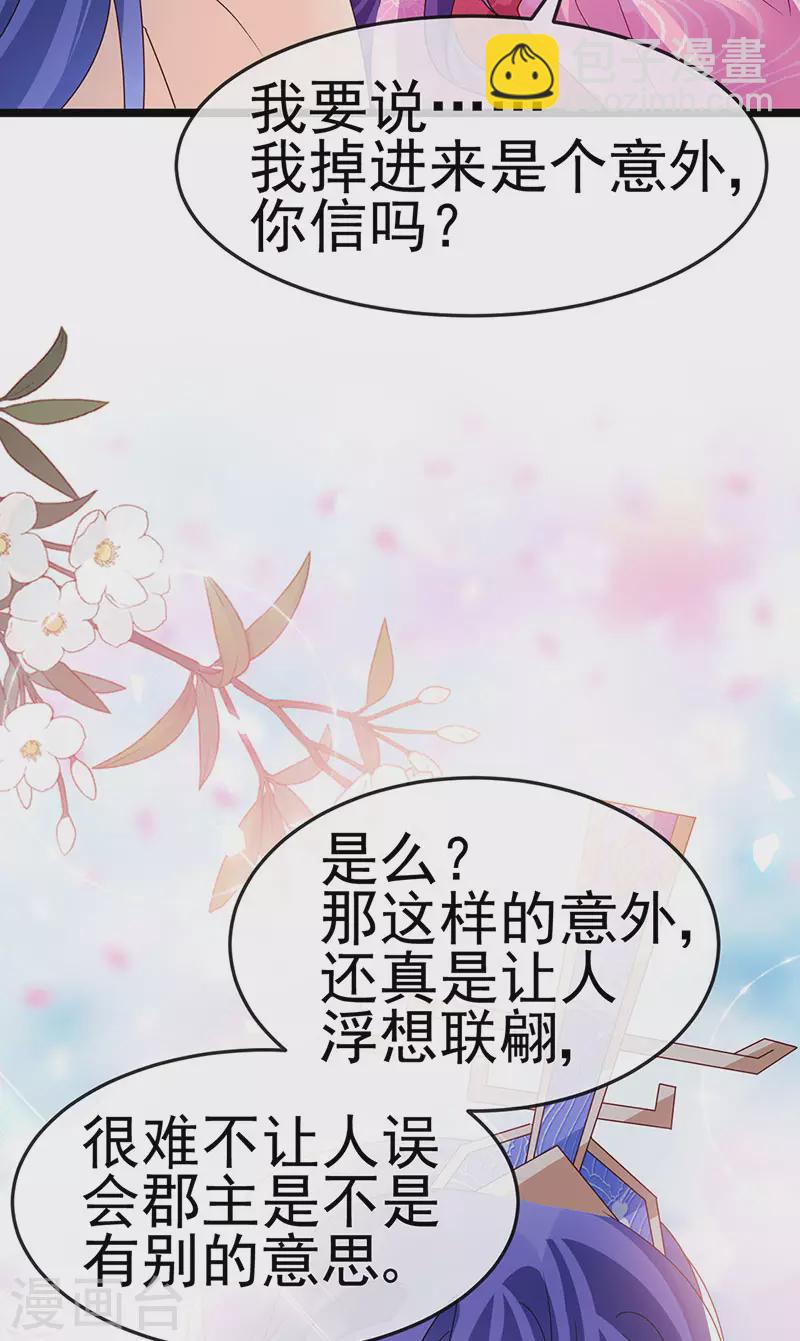 《军火女凰（凤临天下）》第194话 2个帅哥沐浴 第5页