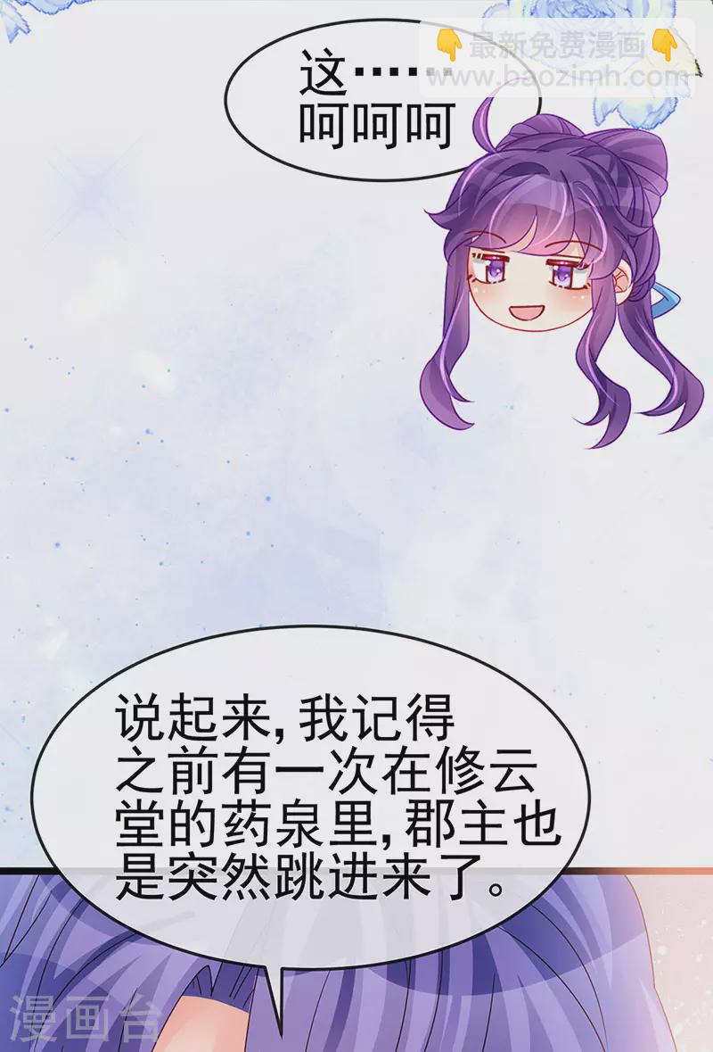 《军火女凰（凤临天下）》第194话 2个帅哥沐浴 第7页