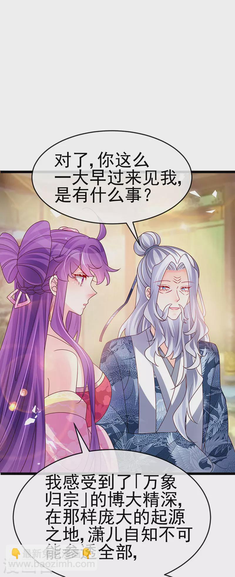 《军火女凰（凤临天下）》第192话 师兄小心啊 第10页