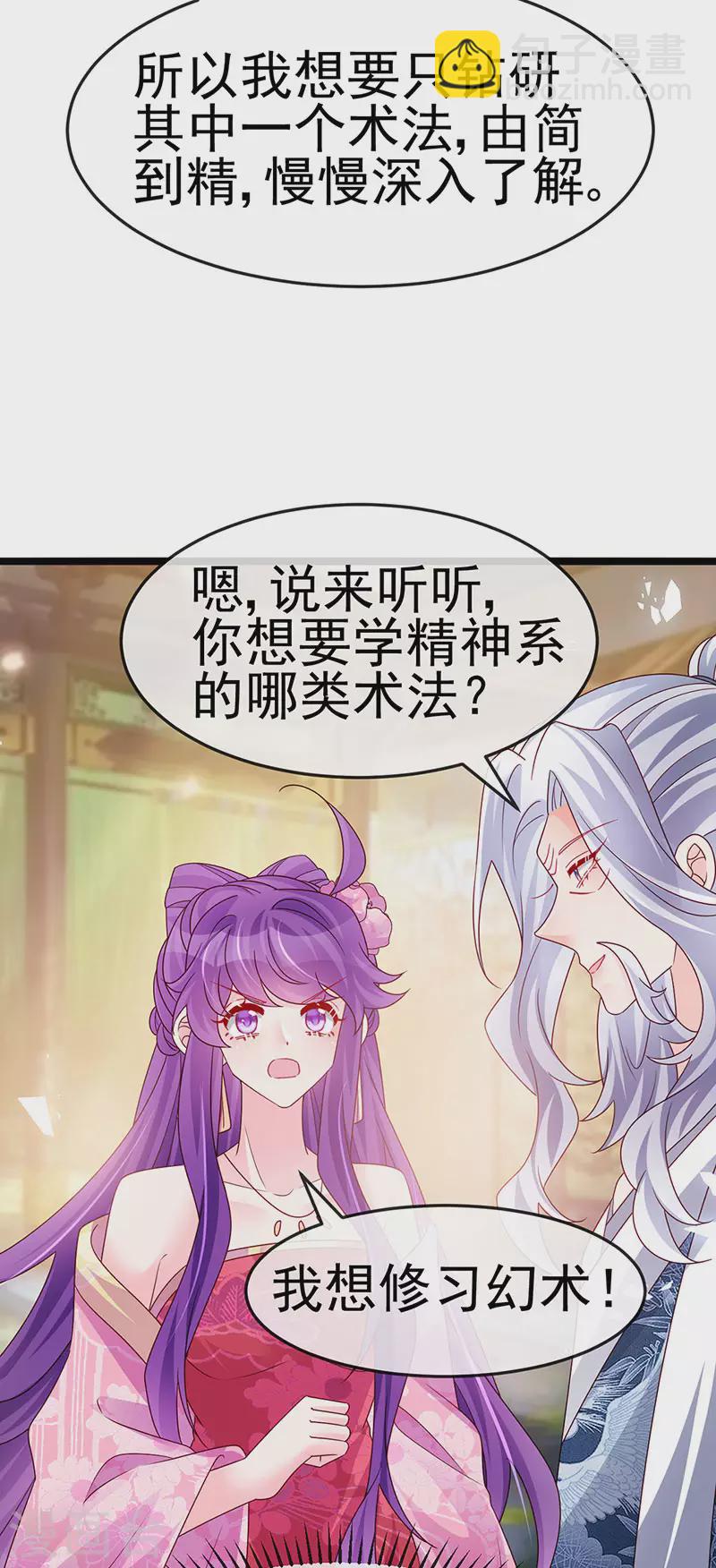 《军火女凰（凤临天下）》第192话 师兄小心啊 第11页