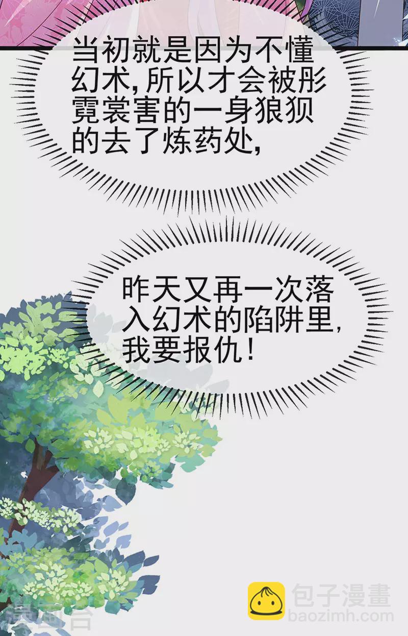 《军火女凰（凤临天下）》第192话 师兄小心啊 第12页