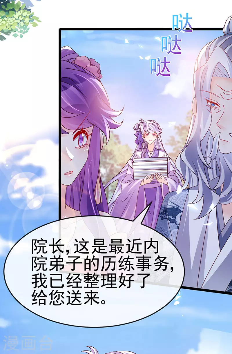《军火女凰（凤临天下）》第192话 师兄小心啊 第13页