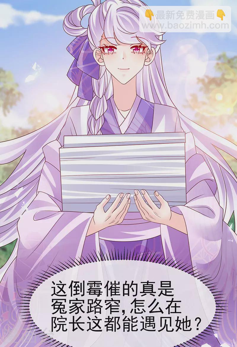 《军火女凰（凤临天下）》第192话 师兄小心啊 第14页