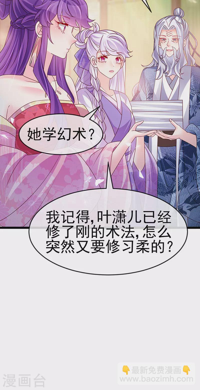 《军火女凰（凤临天下）》第192话 师兄小心啊 第16页