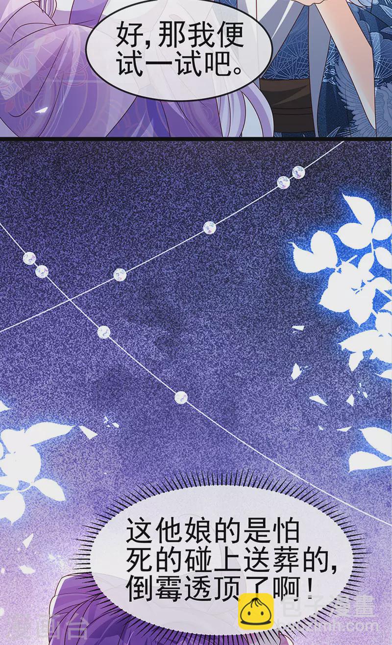 《军火女凰（凤临天下）》第192话 师兄小心啊 第18页