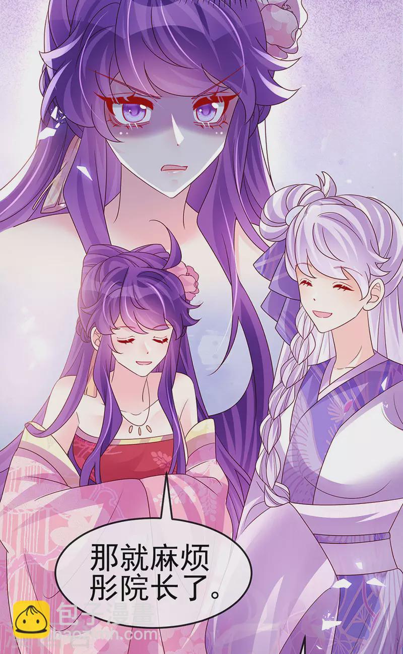 《军火女凰（凤临天下）》第192话 师兄小心啊 第19页