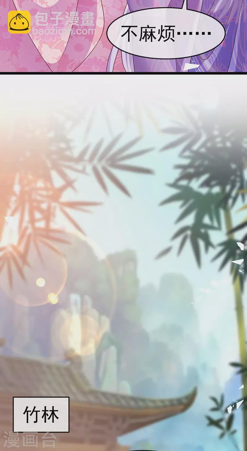 《军火女凰（凤临天下）》第192话 师兄小心啊 第20页