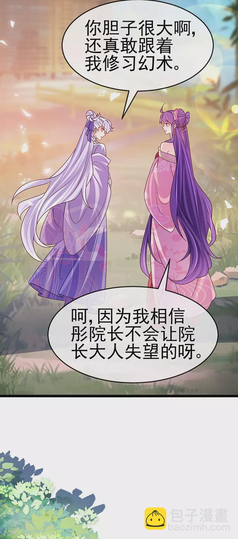 《军火女凰（凤临天下）》第192话 师兄小心啊 第21页