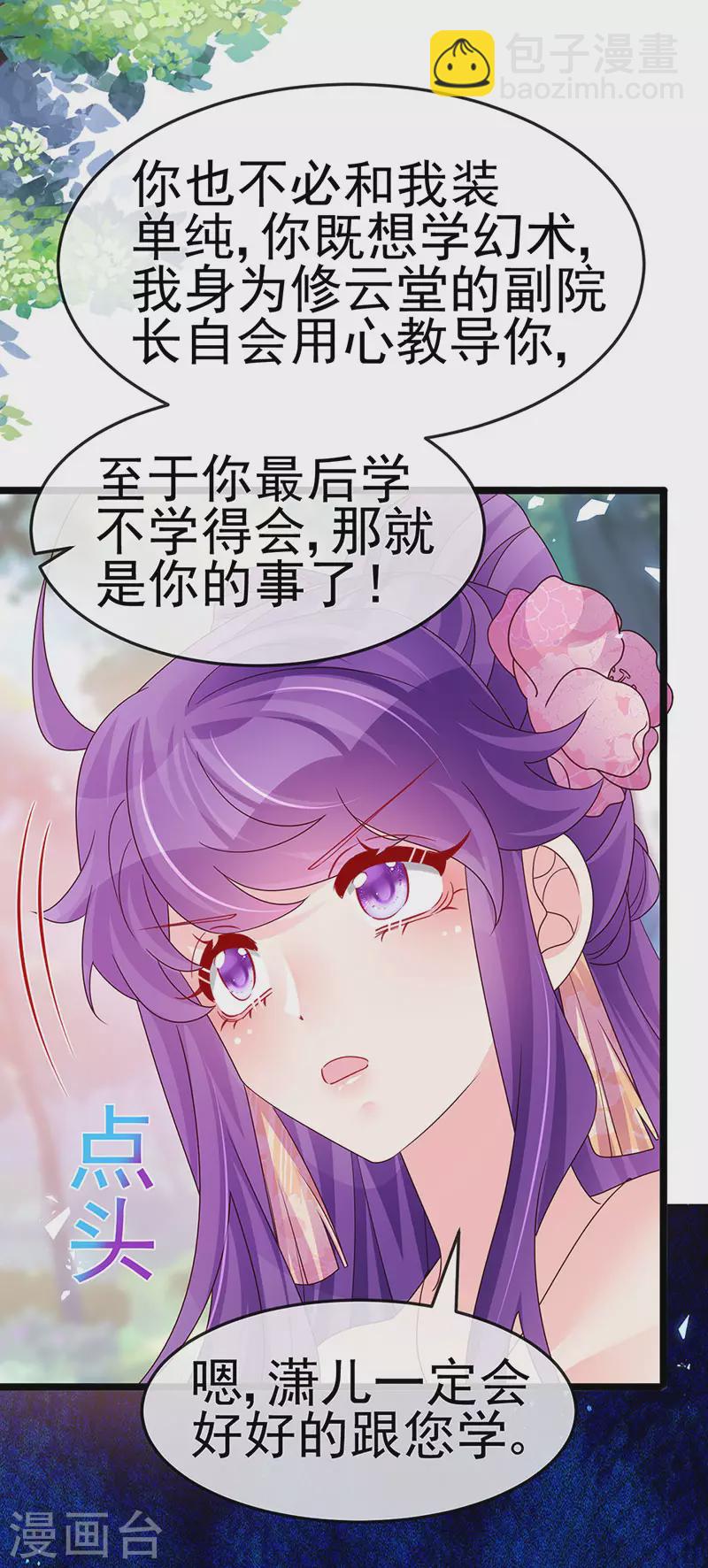 《军火女凰（凤临天下）》第192话 师兄小心啊 第22页