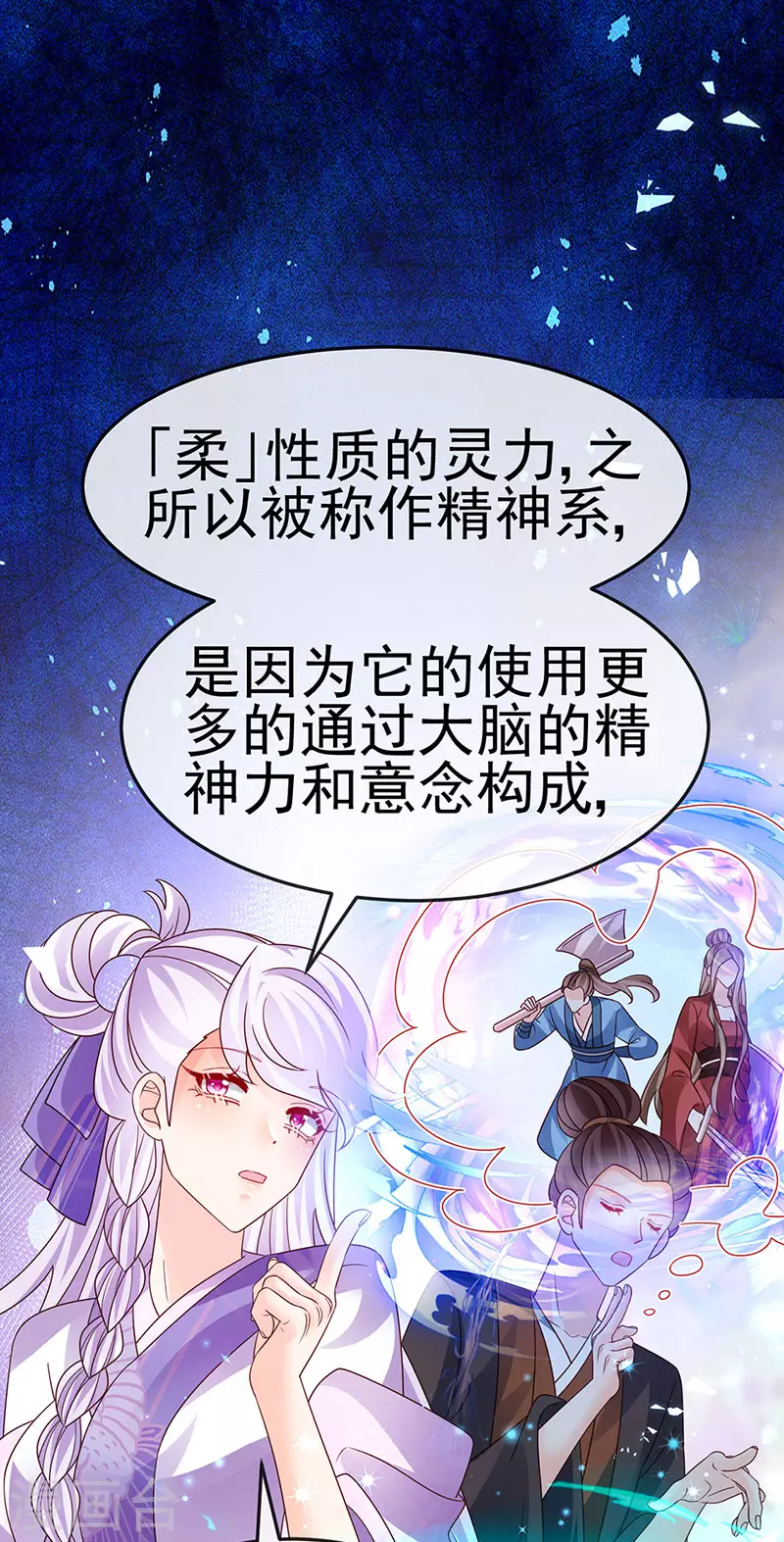 《军火女凰（凤临天下）》第192话 师兄小心啊 第23页