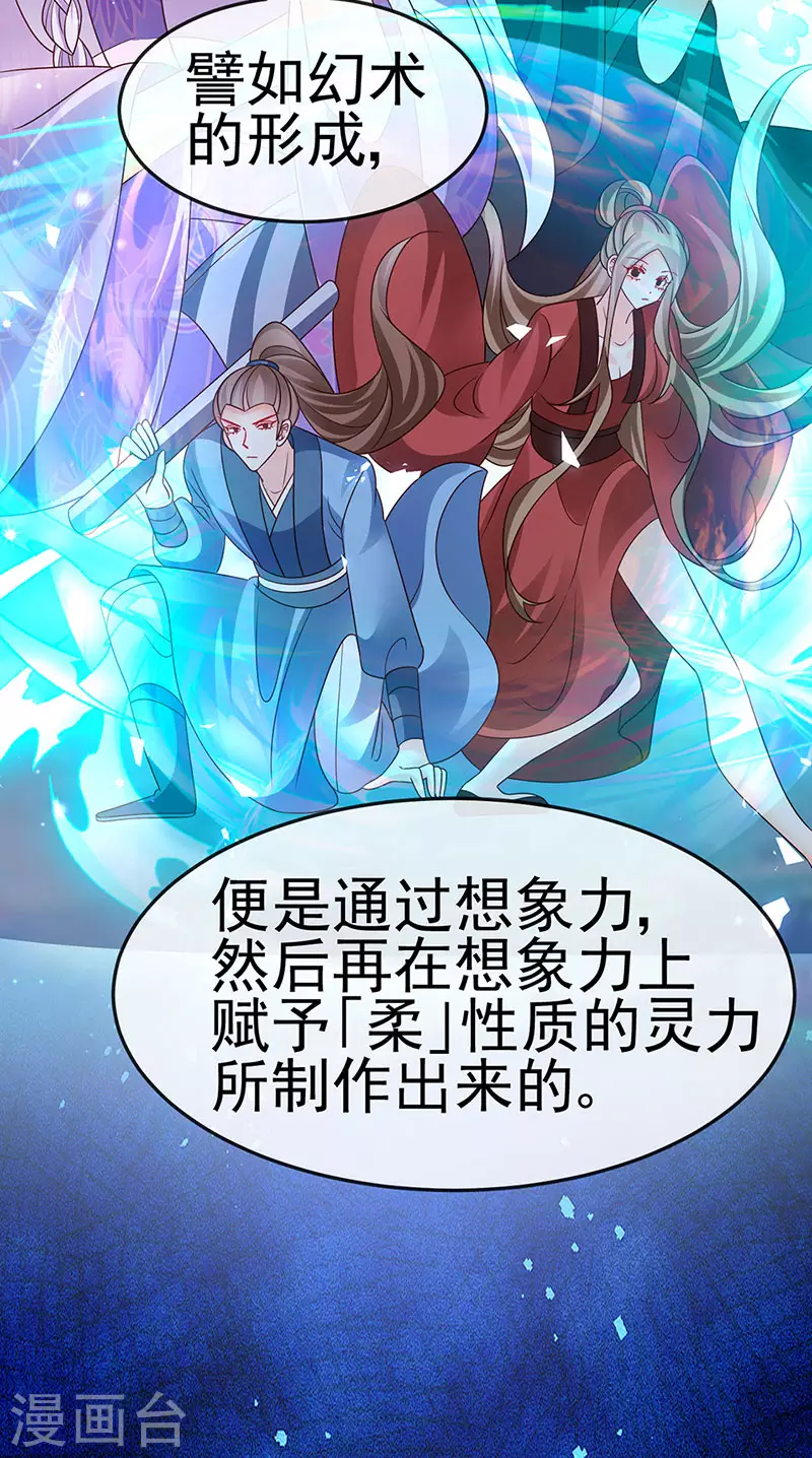 《军火女凰（凤临天下）》第192话 师兄小心啊 第24页
