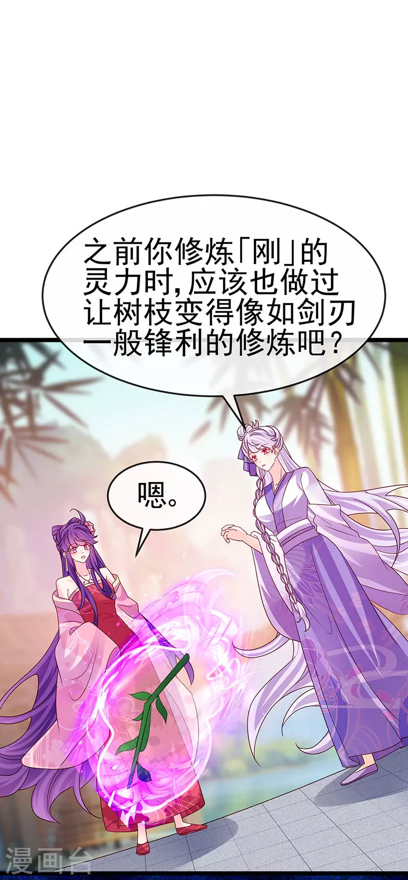 《军火女凰（凤临天下）》第192话 师兄小心啊 第25页