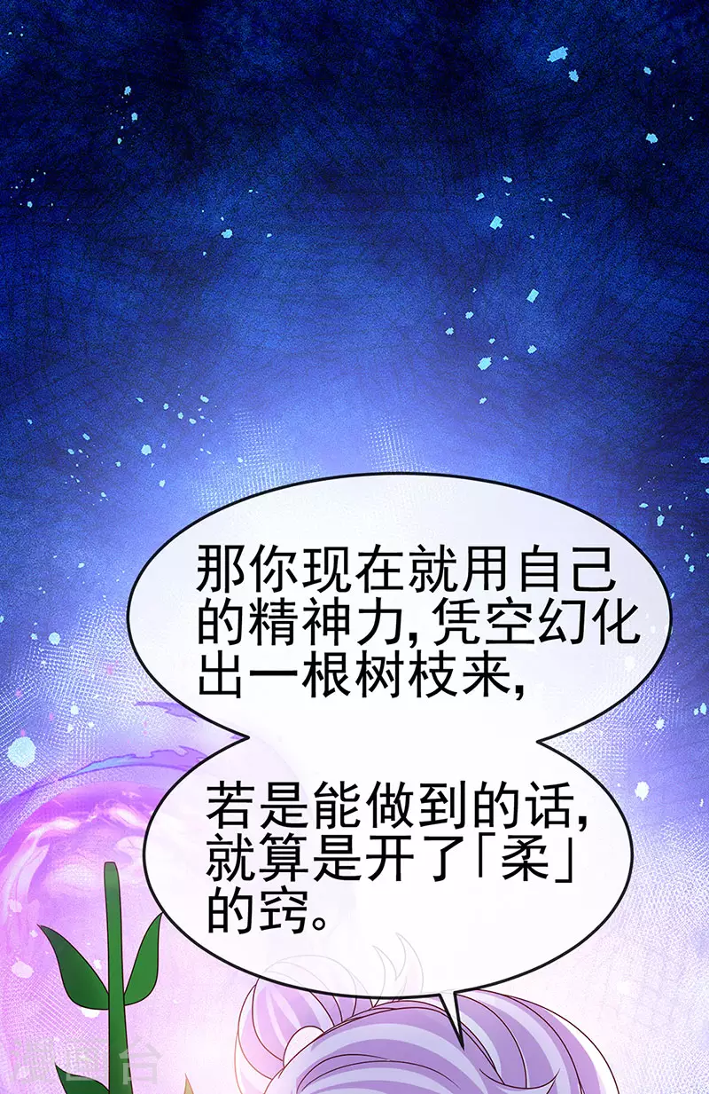 《军火女凰（凤临天下）》第192话 师兄小心啊 第26页