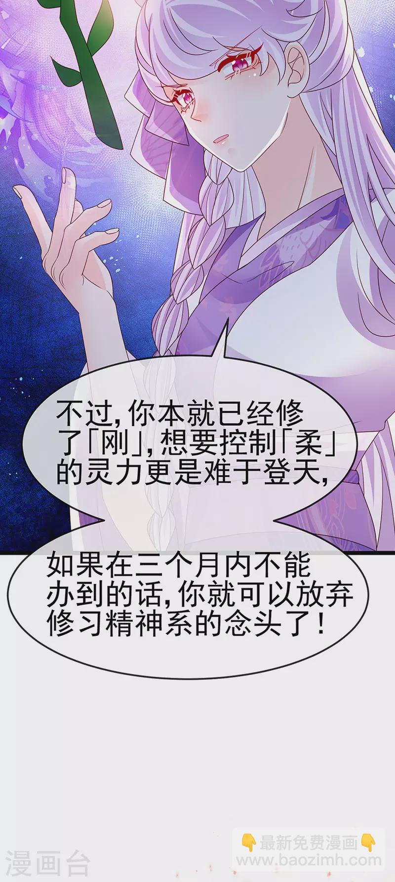 《军火女凰（凤临天下）》第192话 师兄小心啊 第27页