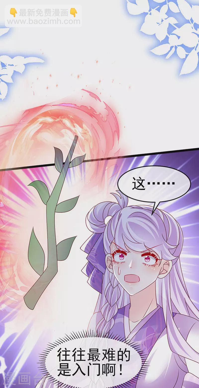 《军火女凰（凤临天下）》第192话 师兄小心啊 第29页