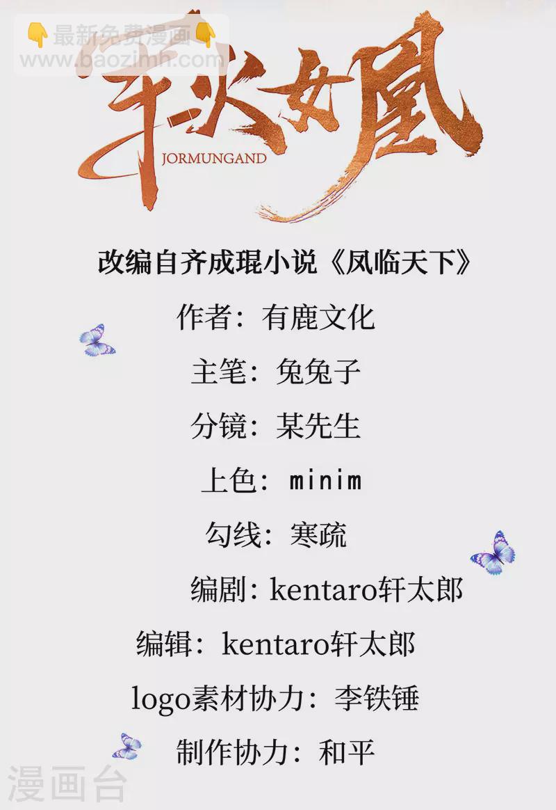 《军火女凰（凤临天下）》第192话 师兄小心啊 第2页