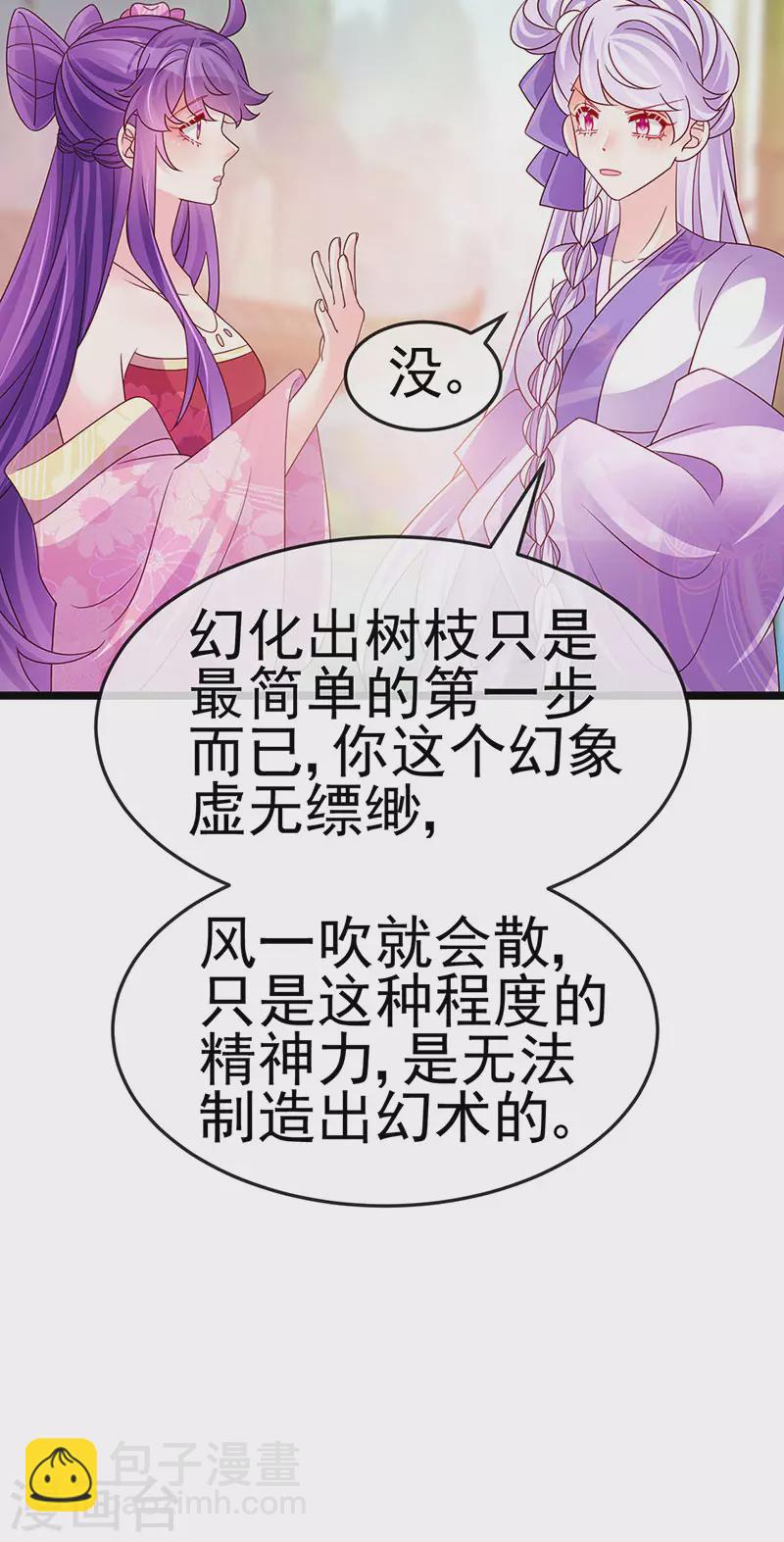 《军火女凰（凤临天下）》第192话 师兄小心啊 第31页