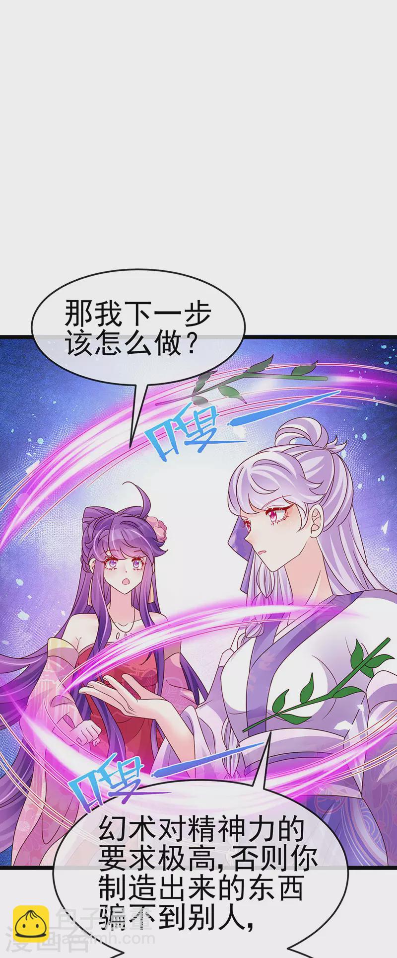 《军火女凰（凤临天下）》第192话 师兄小心啊 第32页