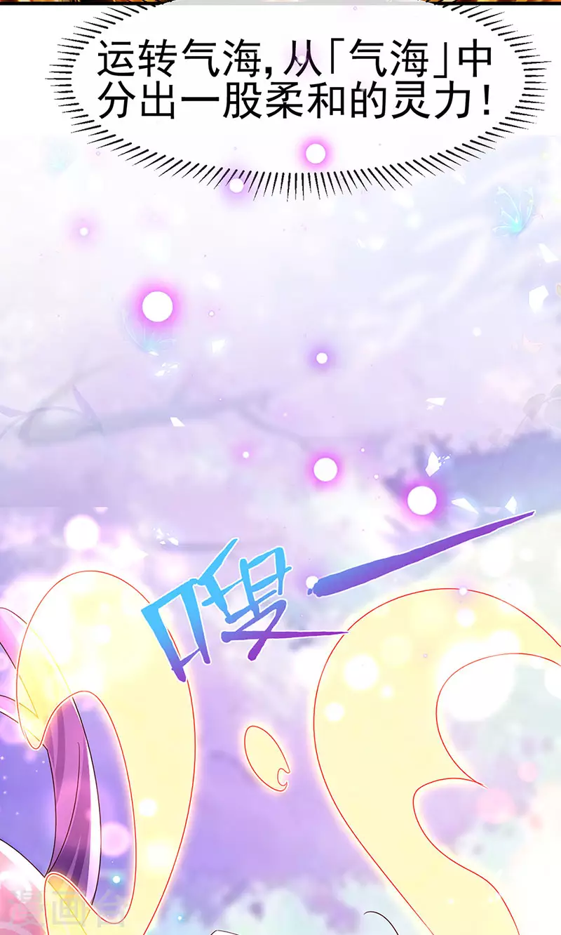 《军火女凰（凤临天下）》第192话 师兄小心啊 第34页
