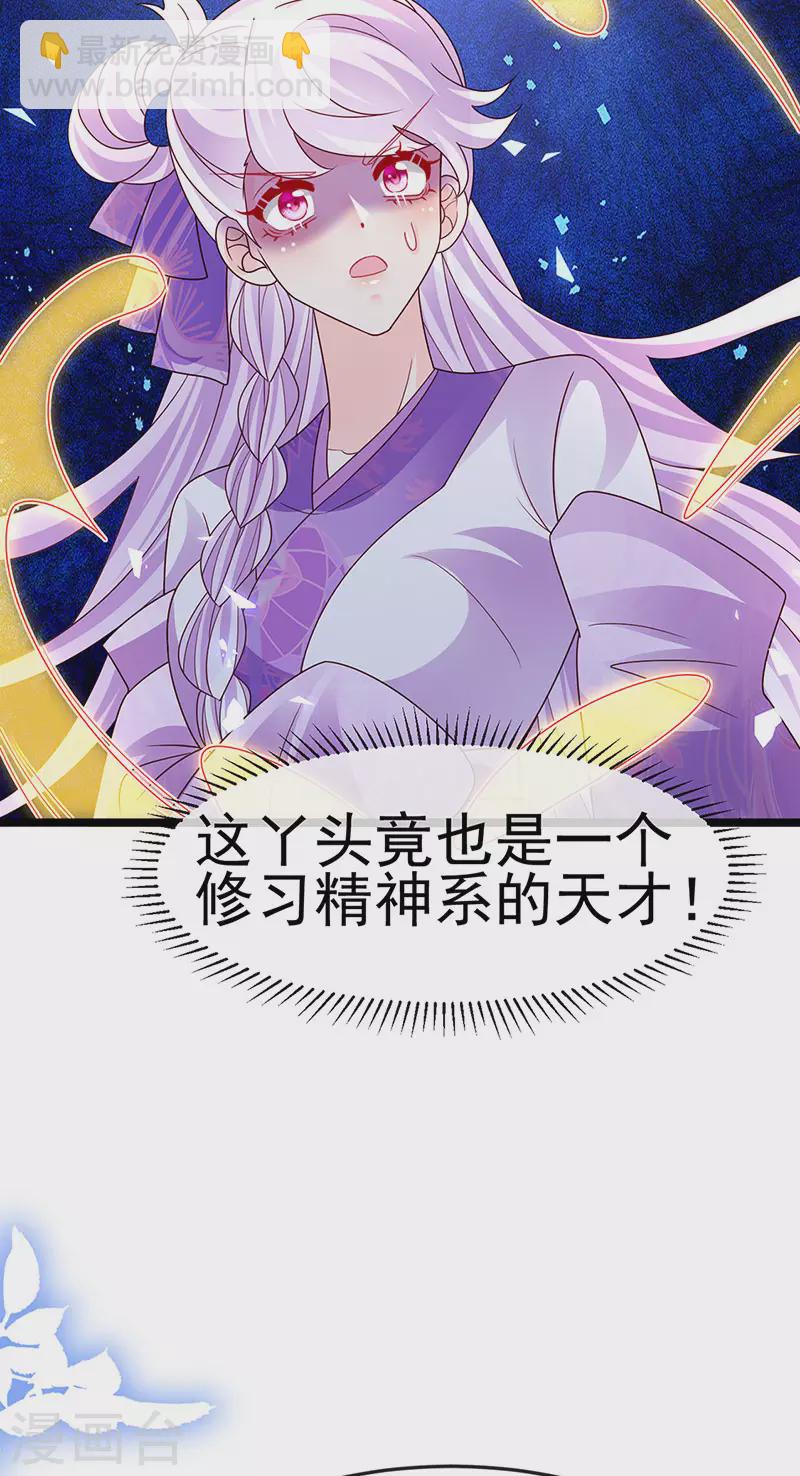 《军火女凰（凤临天下）》第192话 师兄小心啊 第37页