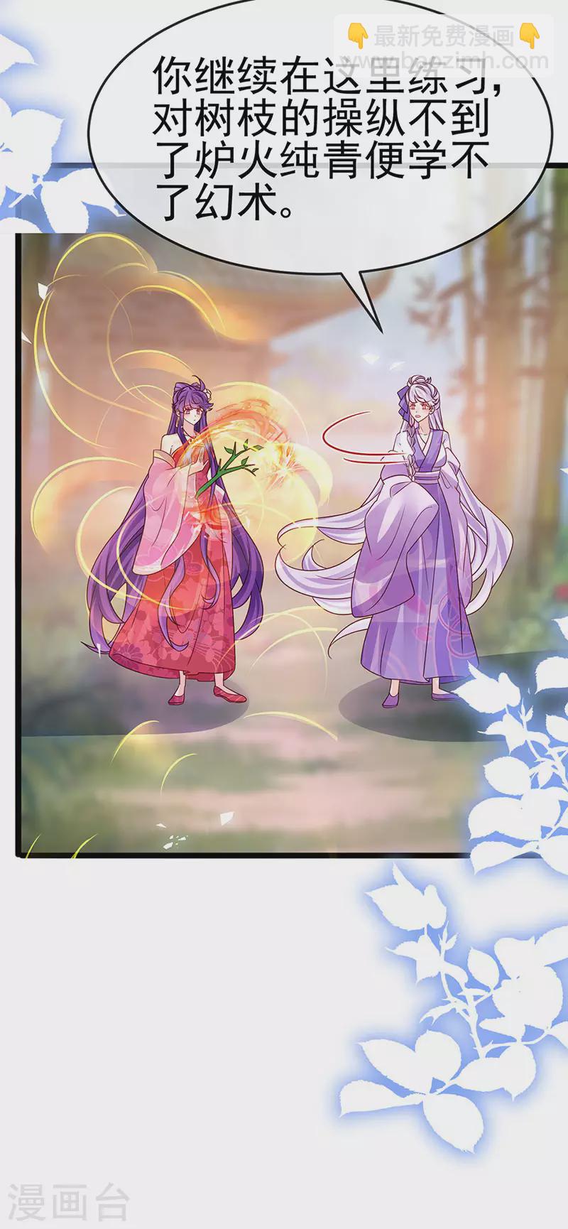 《军火女凰（凤临天下）》第192话 师兄小心啊 第38页