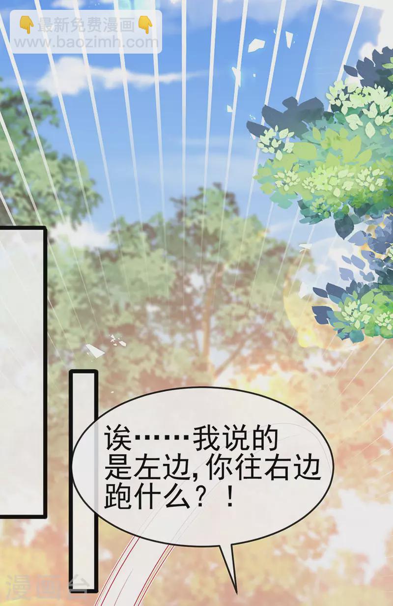 《军火女凰（凤临天下）》第192话 师兄小心啊 第39页