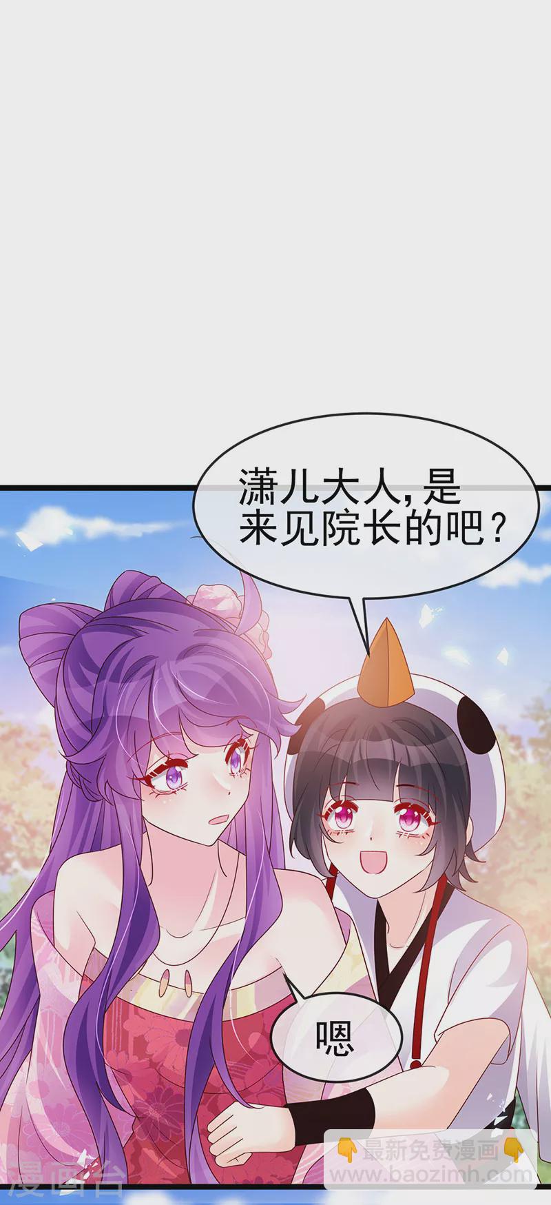 《军火女凰（凤临天下）》第192话 师兄小心啊 第3页