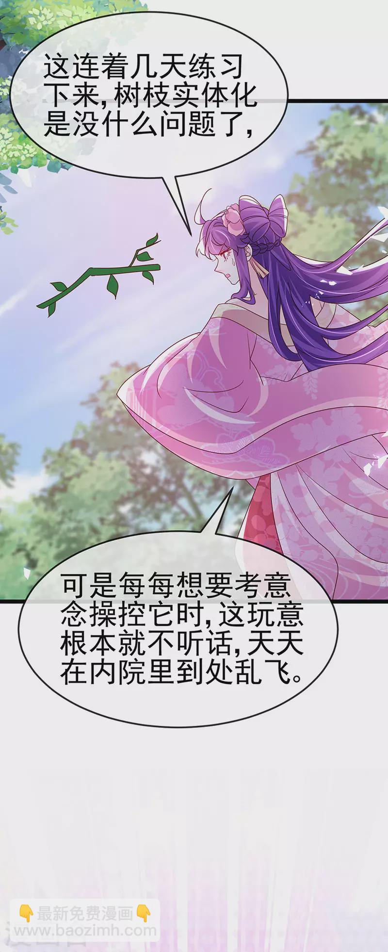 《军火女凰（凤临天下）》第192话 师兄小心啊 第41页