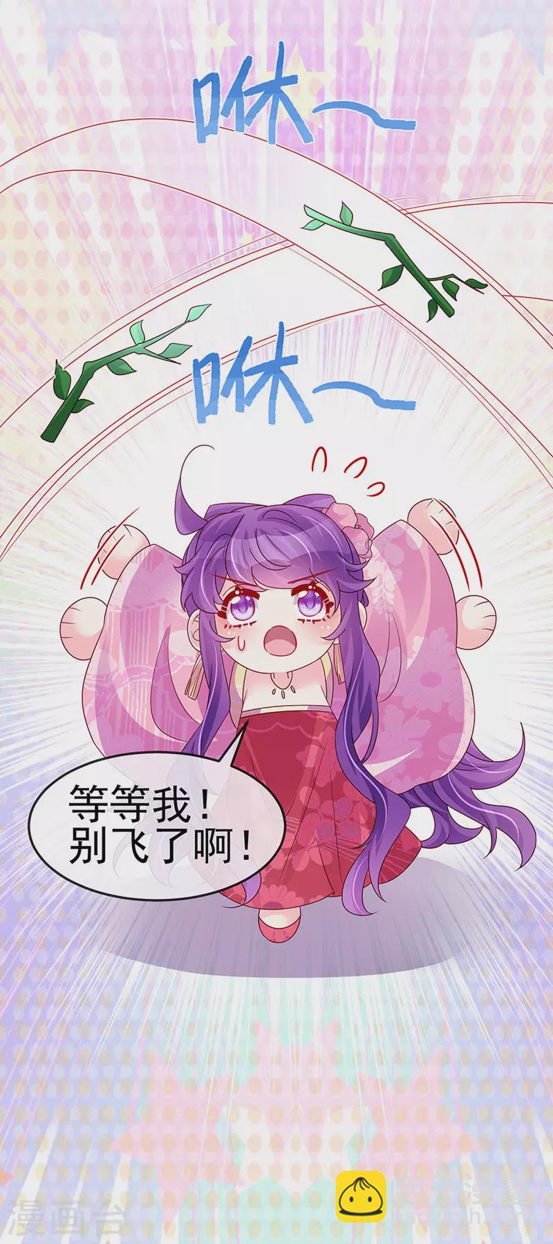 《军火女凰（凤临天下）》第192话 师兄小心啊 第42页