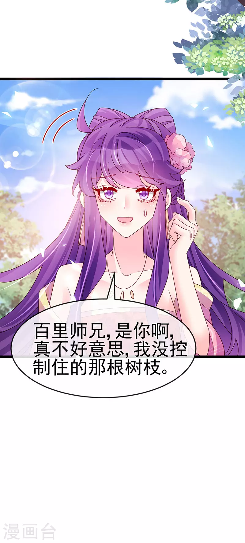 《军火女凰（凤临天下）》第192话 师兄小心啊 第46页