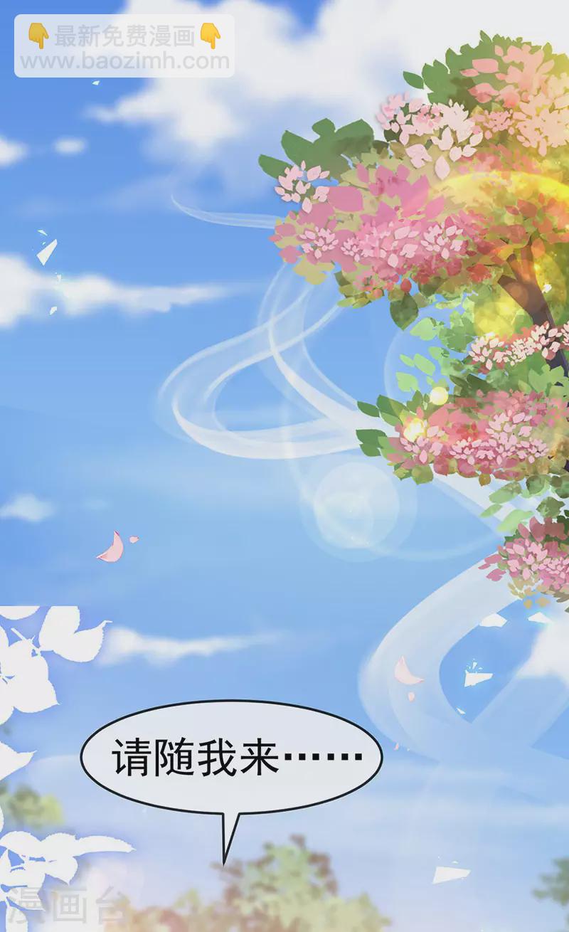 《军火女凰（凤临天下）》第192话 师兄小心啊 第4页