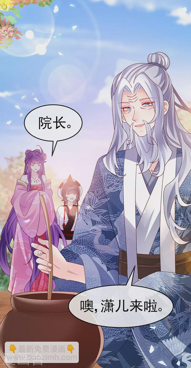 《军火女凰（凤临天下）》第192话 师兄小心啊 第6页