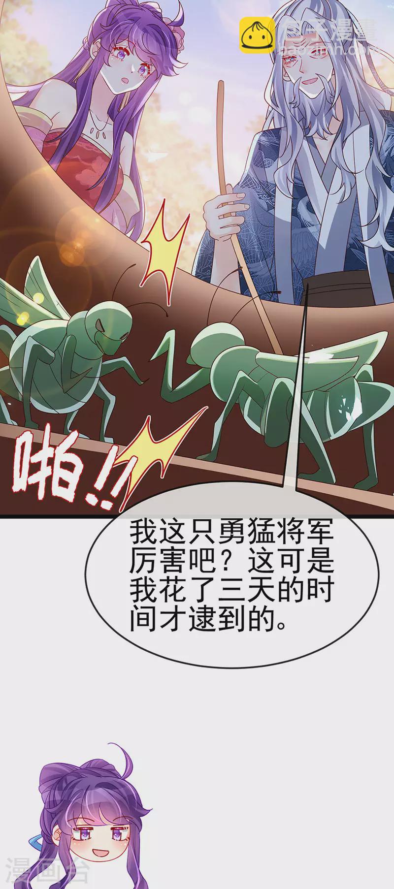 《军火女凰（凤临天下）》第192话 师兄小心啊 第8页