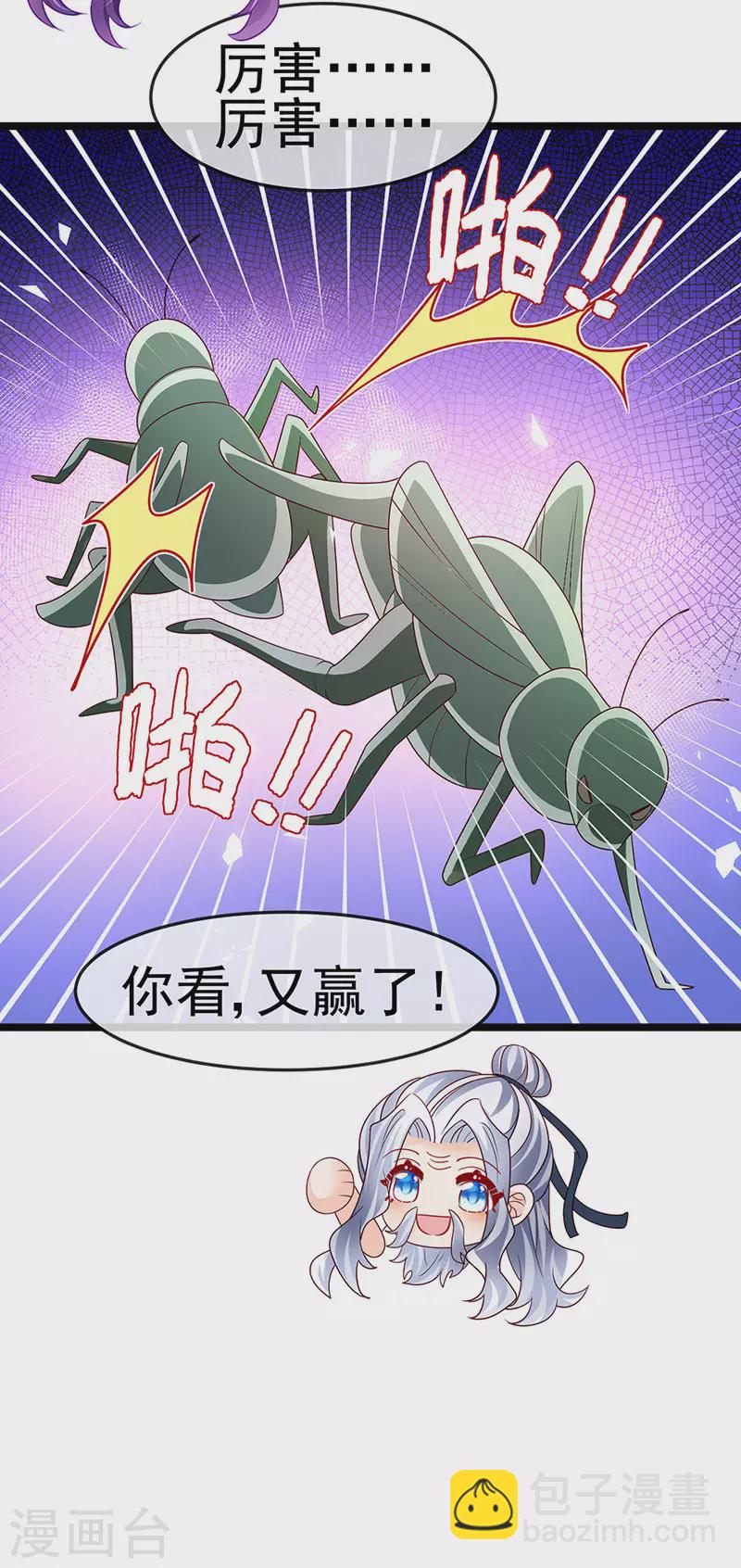 《军火女凰（凤临天下）》第192话 师兄小心啊 第9页