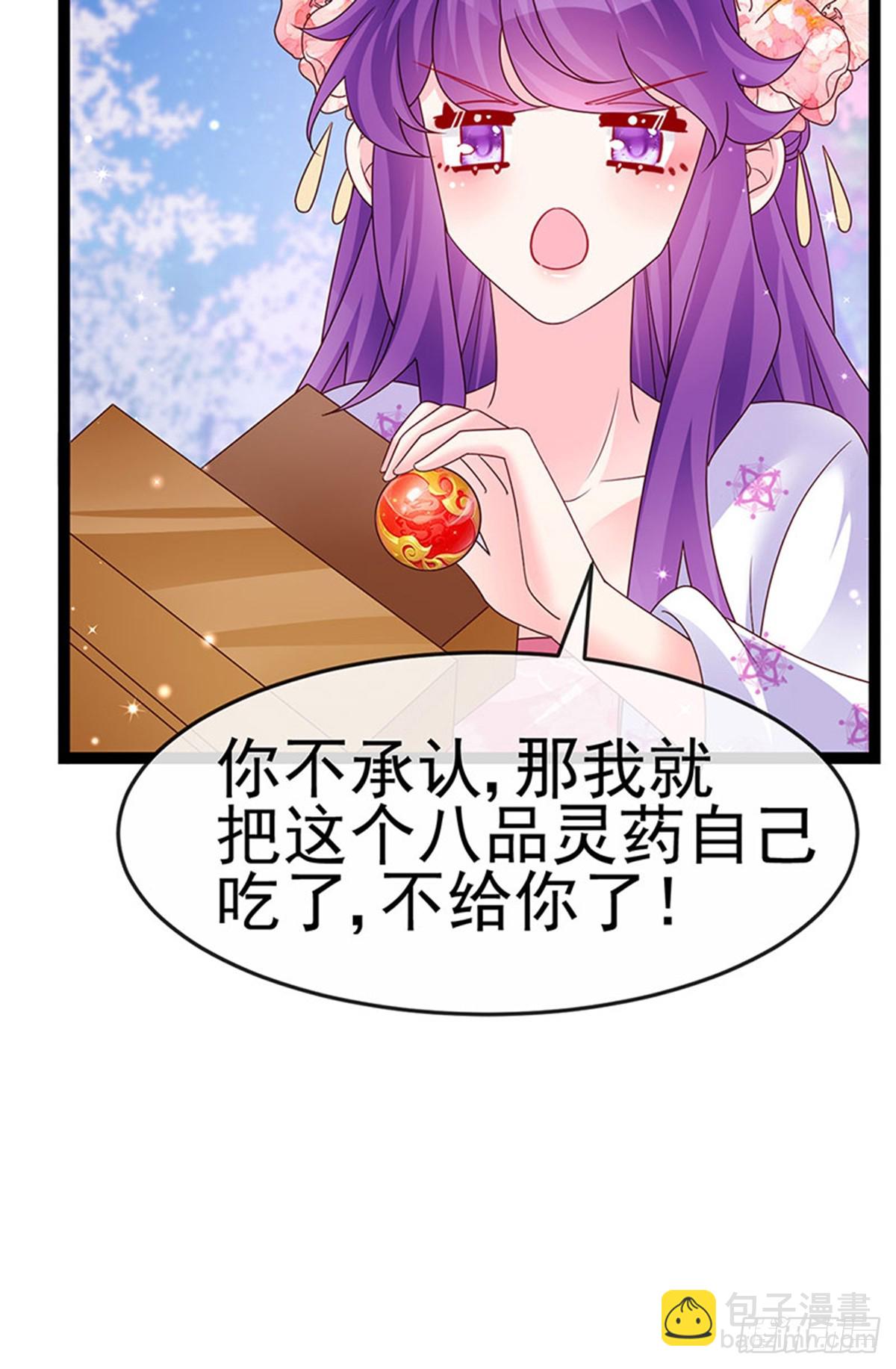 《军火女凰（凤临天下）》第191话 战殿下的温柔 第10页