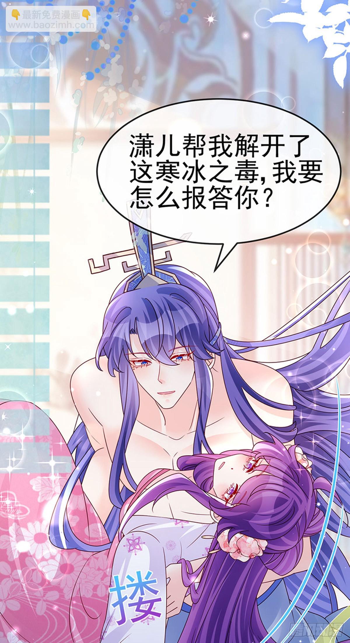 《军火女凰（凤临天下）》第191话 战殿下的温柔 第35页